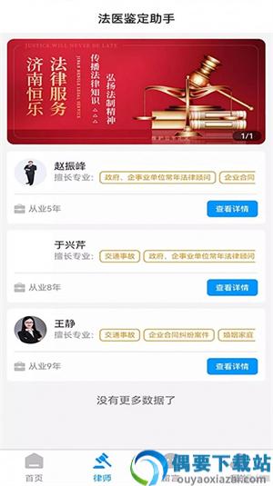 法医鉴定助手