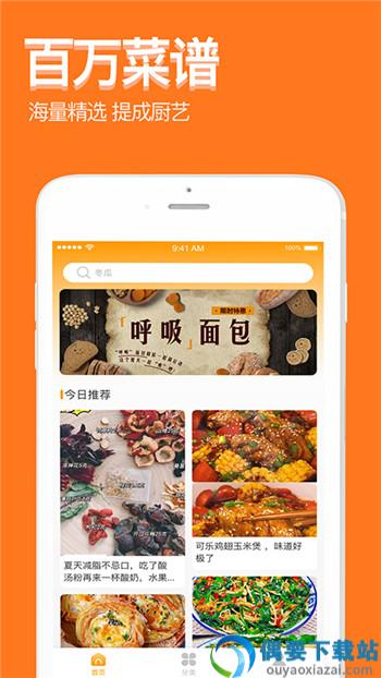 中华美食谱截图3