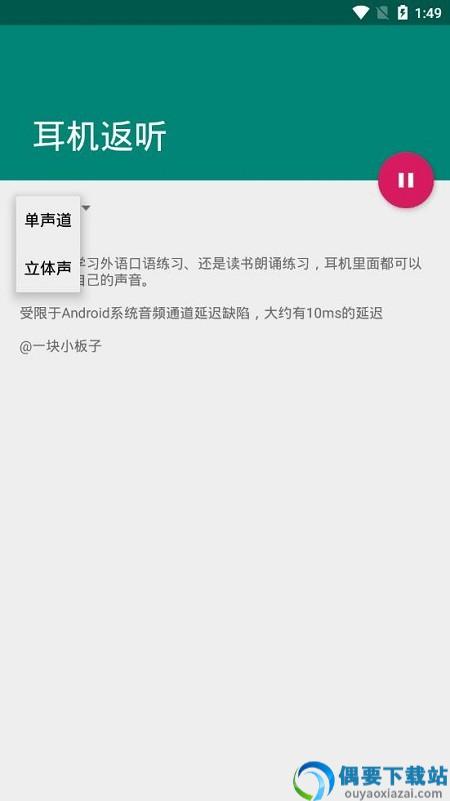 耳机返听app-2