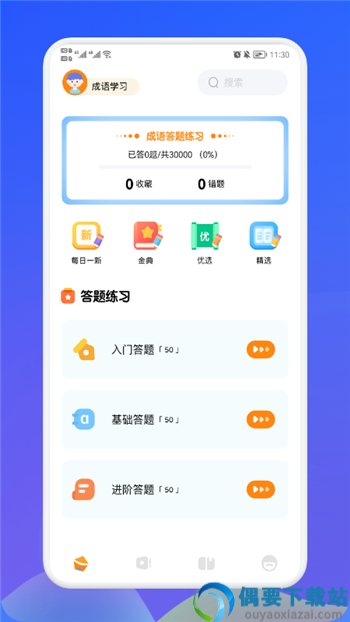 欢乐答成语app截图3