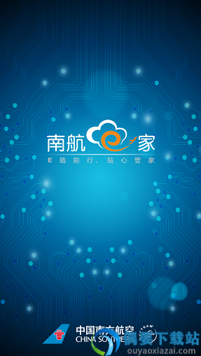南航e家