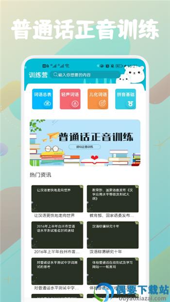 普通话等级题库app截图1