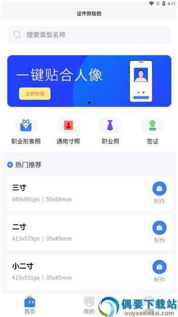 证件照极拍app-1