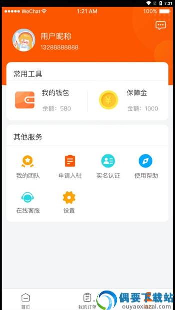 危货货司机端