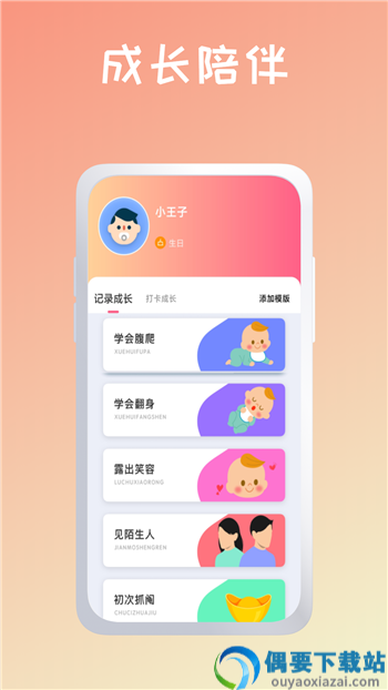 育婴管家