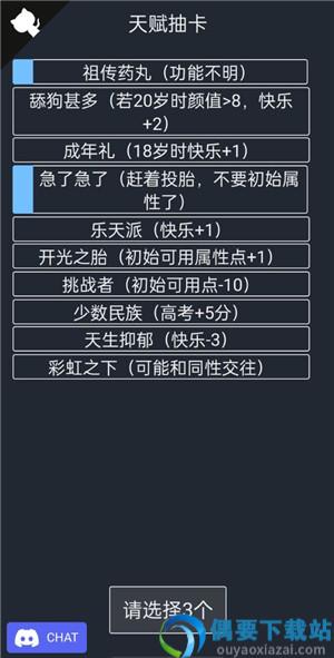 人生重开模拟器破解无限属性
