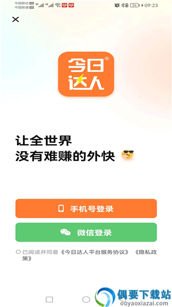 今日达人图1