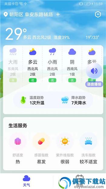 实用天气app图2