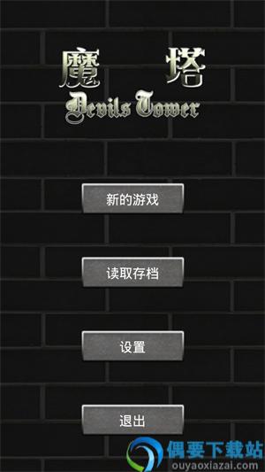 魔塔50层破解