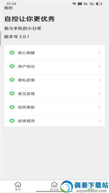 原始助手防沉迷app截图3