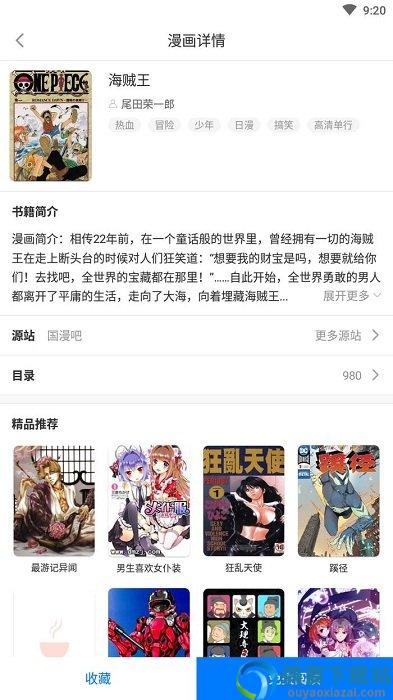 火星漫画app正版下载安装图4