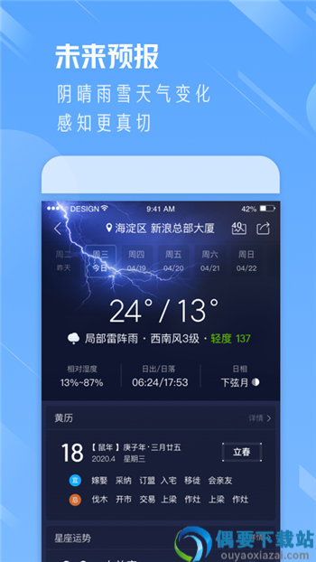 红叶天气
