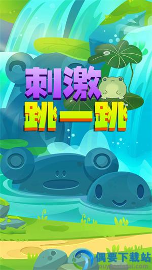 刺激跳一跳