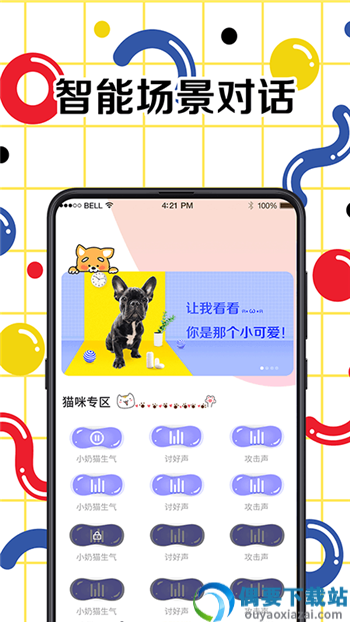 人狗交流翻译器图2