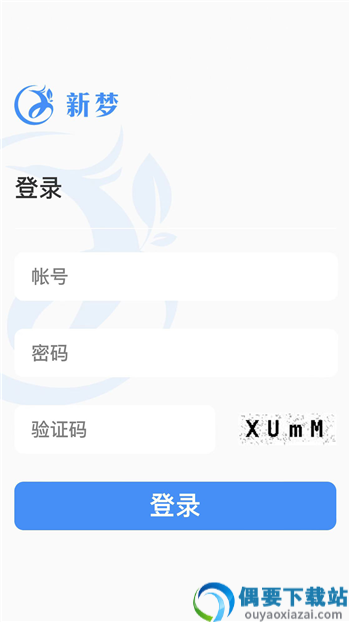 新梦医养app截图3
