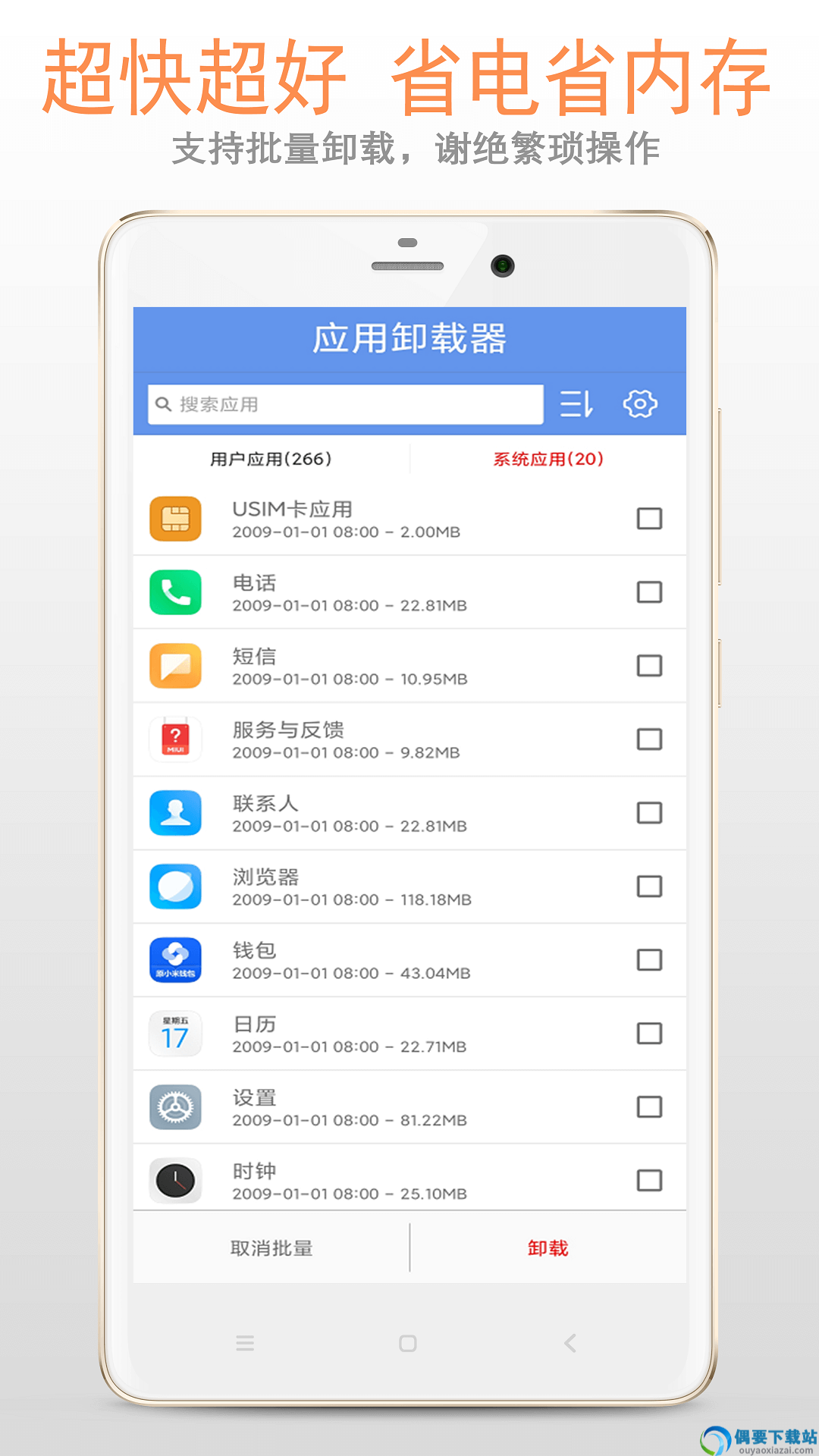 小智应用卸载器图3