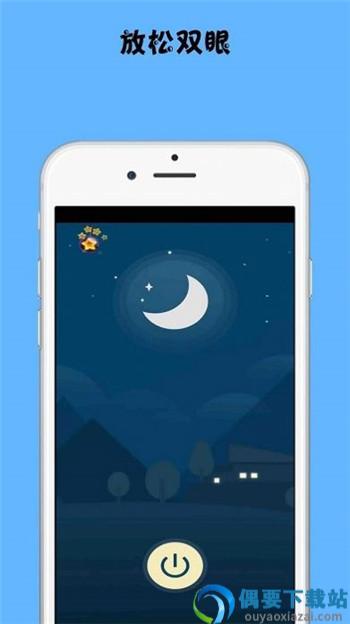 放松双眼app