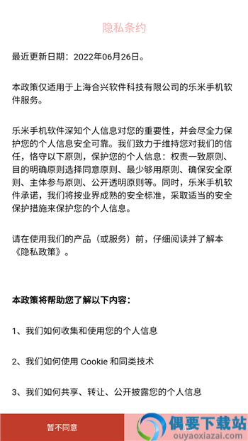 乐米手机app