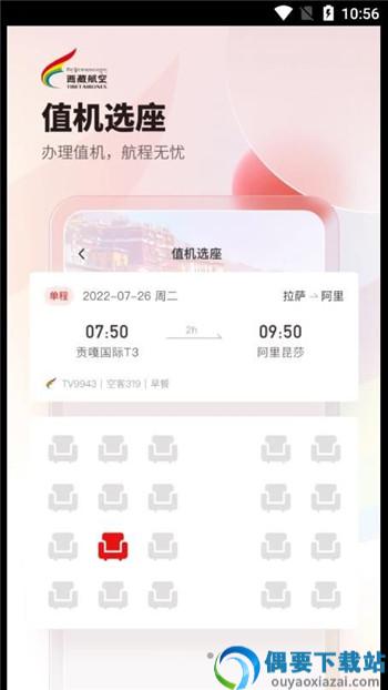西藏航空截图3