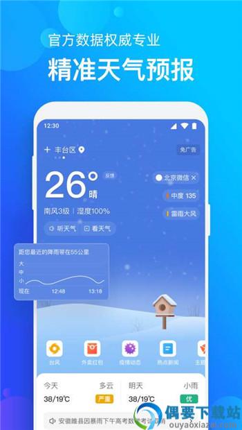 手机天气app图4