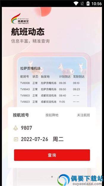 西藏航空