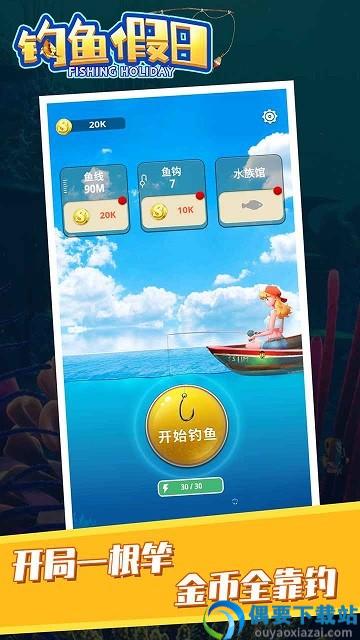钓鱼假日图1