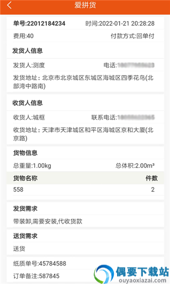 爱拼货app