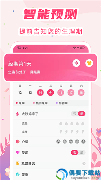 杭趣经期助手-1