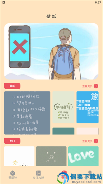 学习自律器app