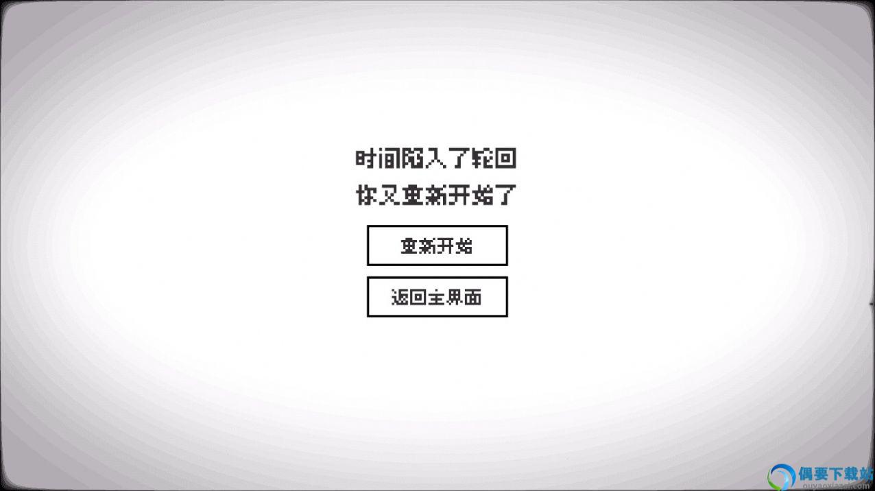 轮回的意识