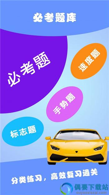 驾考通典app-2