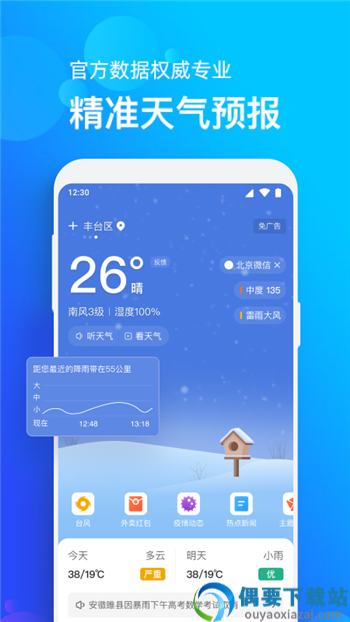 炫彩天气