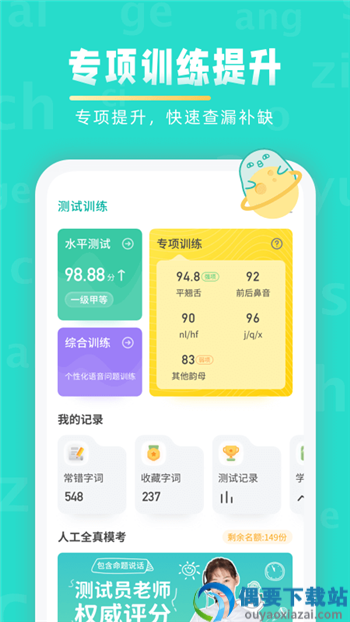 普通话学习-0