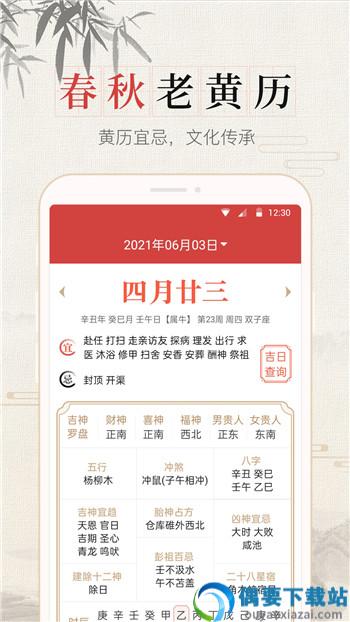 365春秋万年历图1