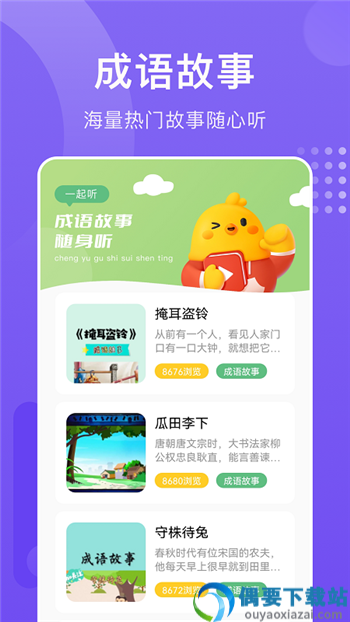 人人成语达人