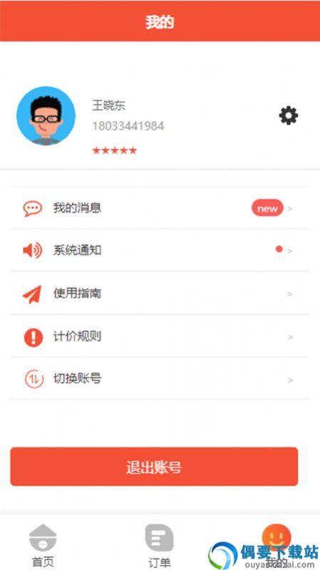 烁鑫跑腿图1