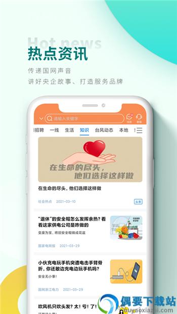 网上国网-1