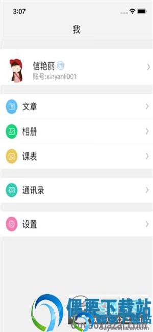 中小学云平台截图1