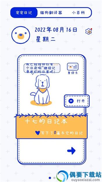 宠物笔记图3