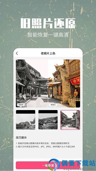 小伟AI智能修复老照片