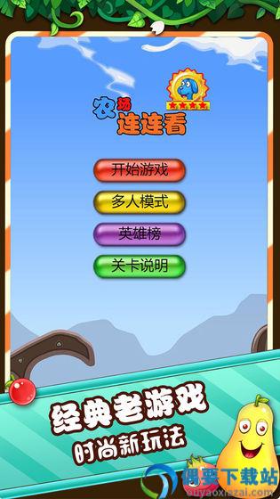 农场连连看