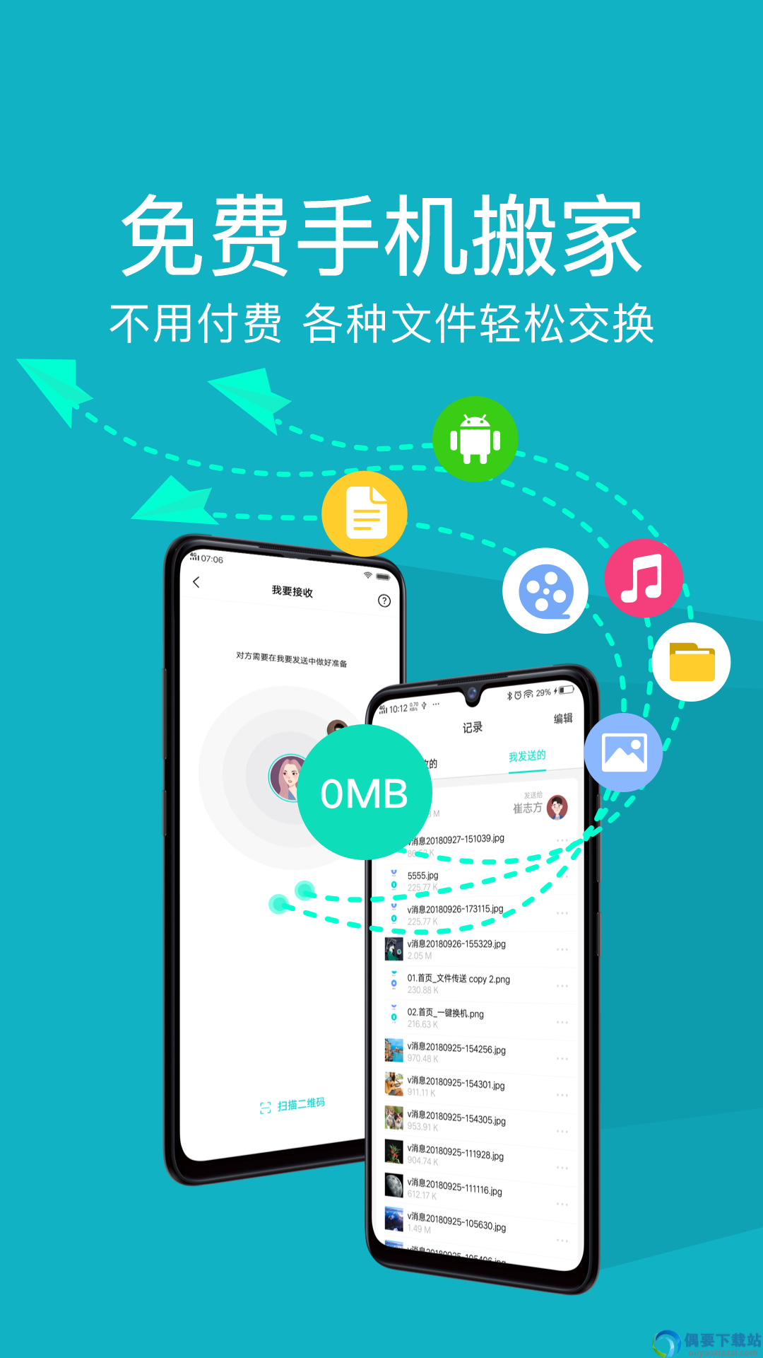 手机应用搬家图1