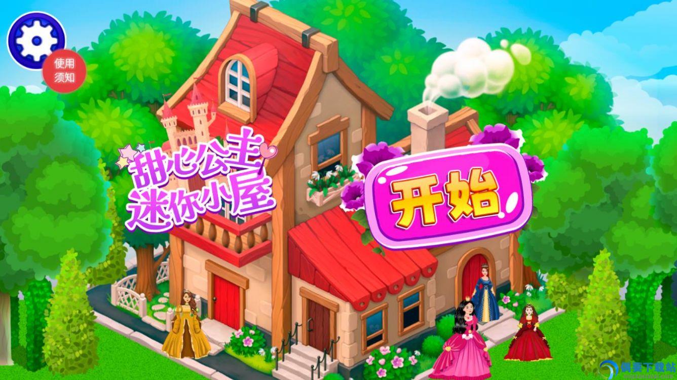 甜心公主迷你小屋图3