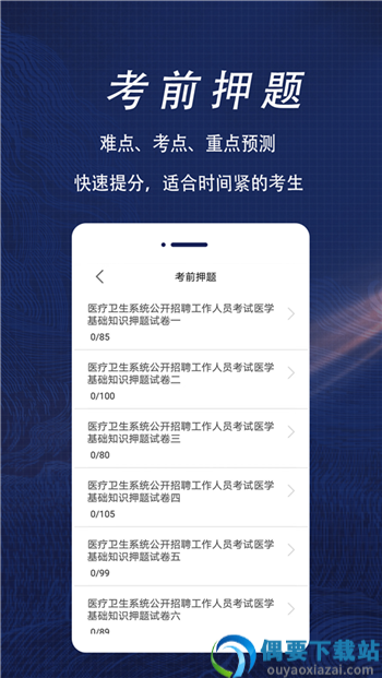 医学基础知识全题库