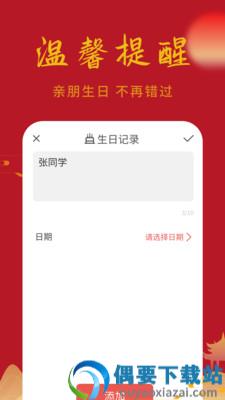 万顺日历通-1