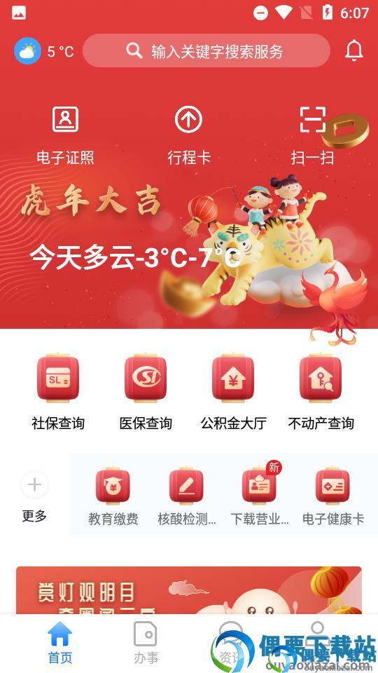 爱山东容沂办app