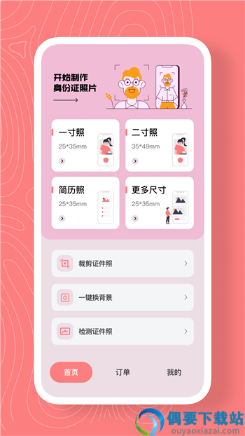 最美证件照换底