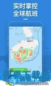 飞常准查航班查询app截图4