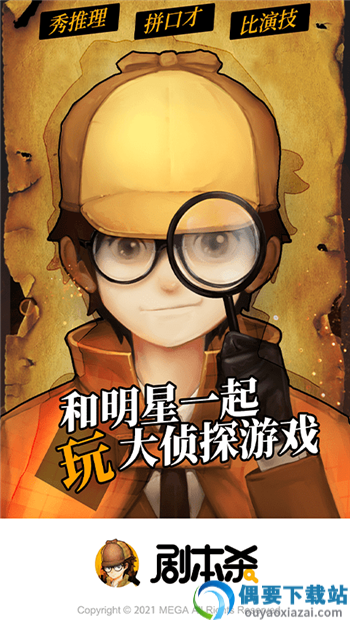 剧本杀截图3