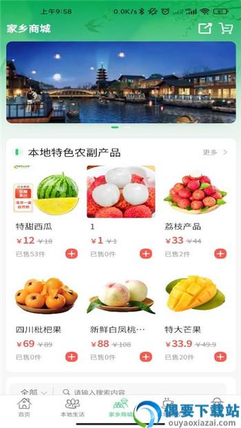 家乡互联app